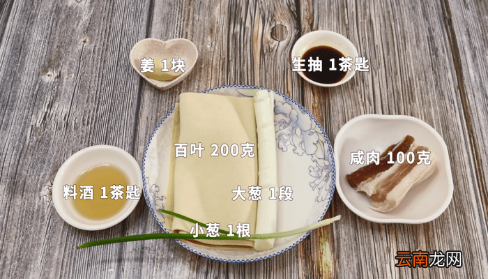 百叶蒸咸肉香肠 百叶蒸咸肉香肠怎么做好吃