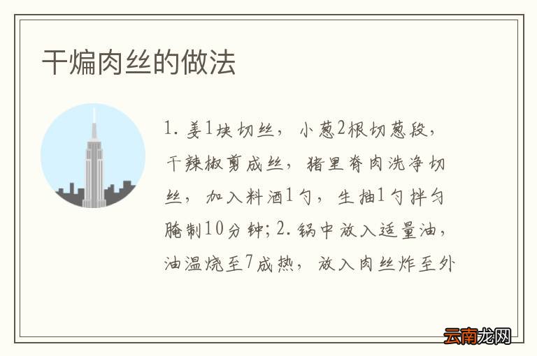 干煸肉丝的做法