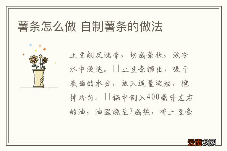薯条怎么做 自制薯条的做法