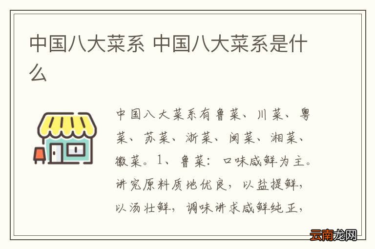 中国八大菜系 中国八大菜系是什么