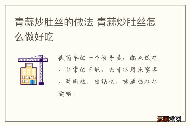 青蒜炒肚丝的做法 青蒜炒肚丝怎么做好吃