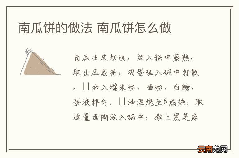 南瓜饼的做法 南瓜饼怎么做