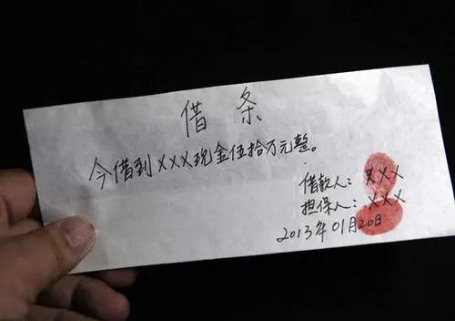 借条怎么写