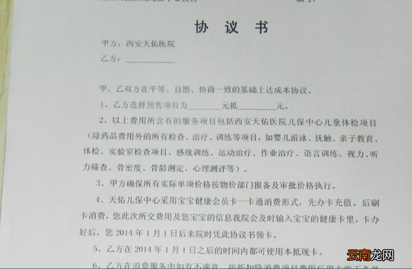 协议书怎么写
