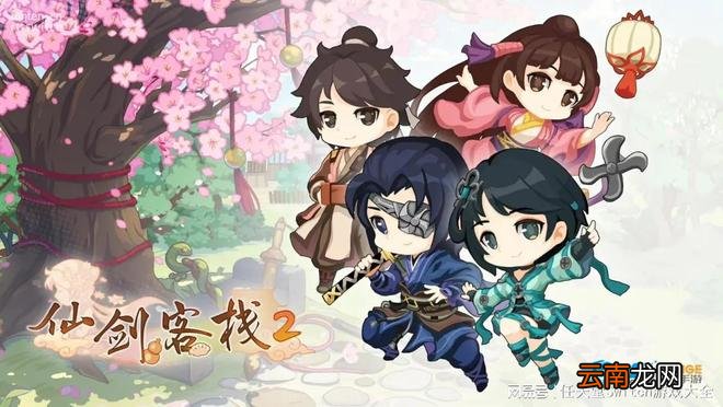 《仙剑客栈2》免费DLC制作中！仙六角色将加盟