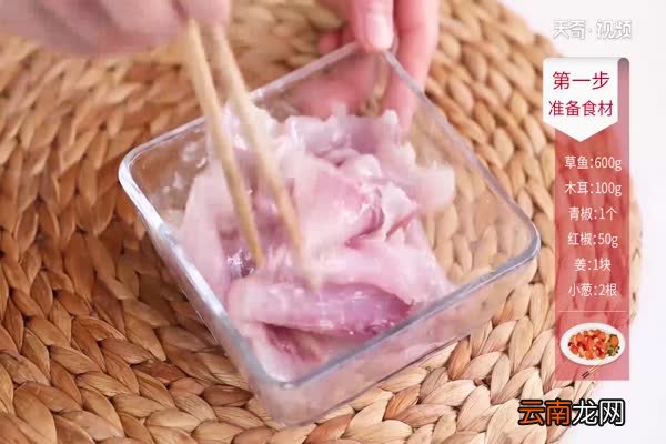 滑炒草鱼的做法