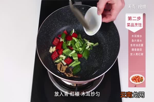 滑炒草鱼的做法