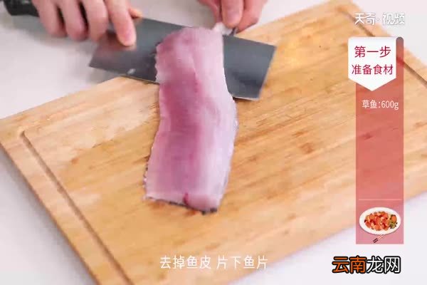 滑炒草鱼的做法