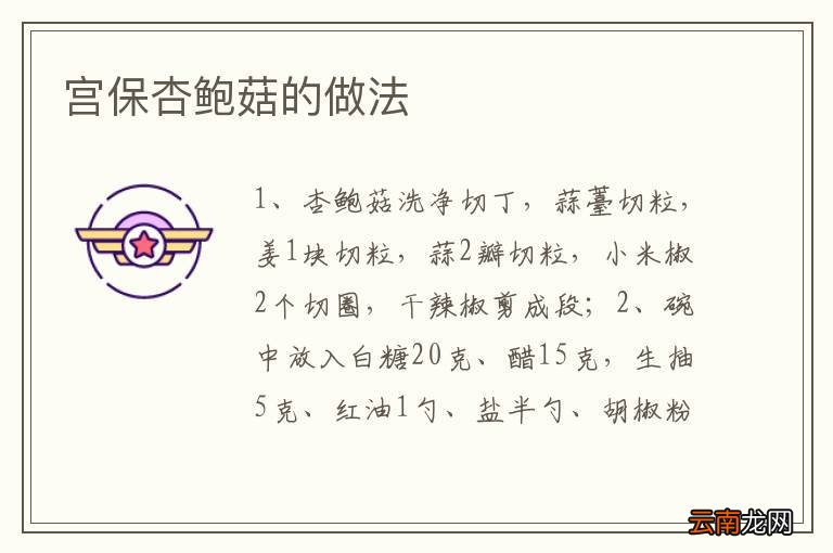 宫保杏鲍菇的做法