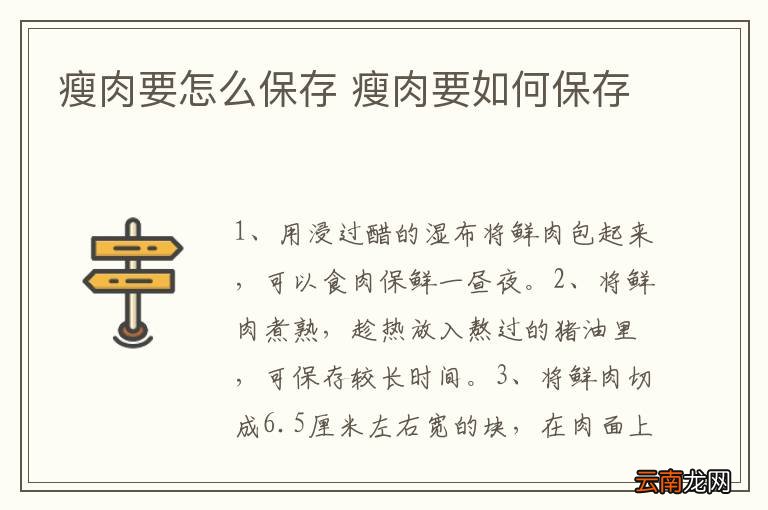 瘦肉要怎么保存 瘦肉要如何保存