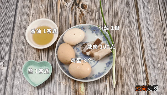 咸肉蒸蛋 咸肉蒸蛋怎么做好吃