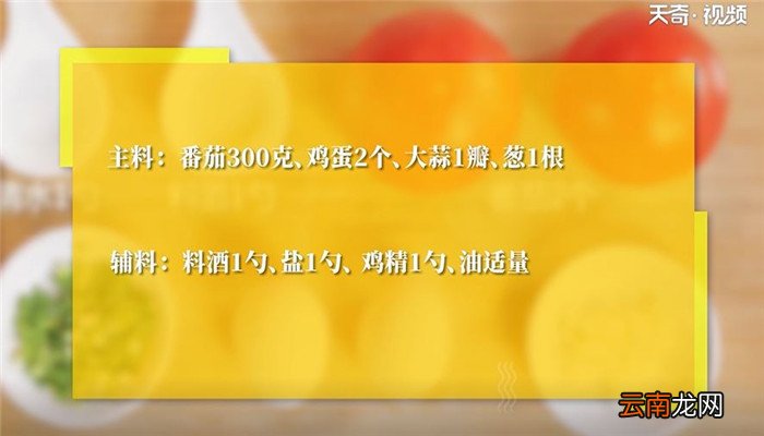 番茄炒蛋怎么做 番茄炒蛋的做法