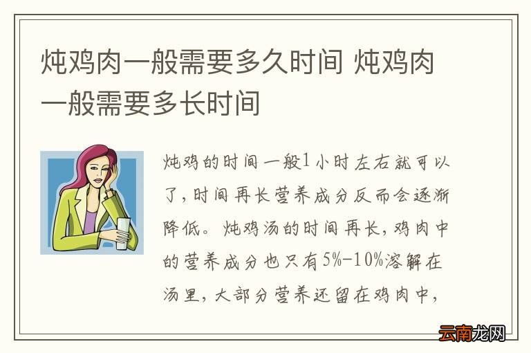 炖鸡肉一般需要多久时间 炖鸡肉一般需要多长时间