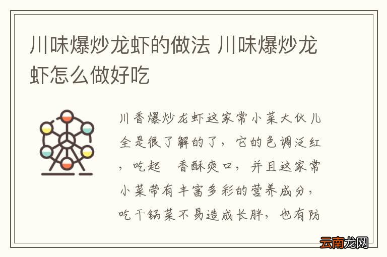 川味爆炒龙虾的做法 川味爆炒龙虾怎么做好吃
