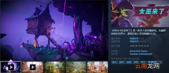 Steam特惠 | 三款史低,《女巫来了》二五折