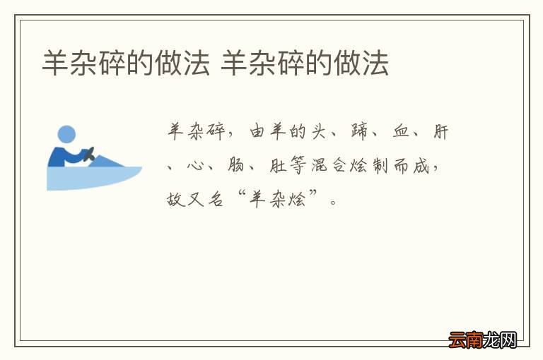 羊杂碎的做法 羊杂碎的做法