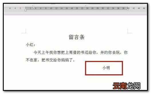 留言条格式怎么写