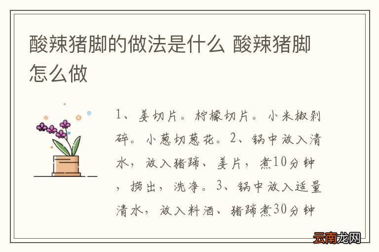 酸辣猪脚的做法是什么 酸辣猪脚怎么做