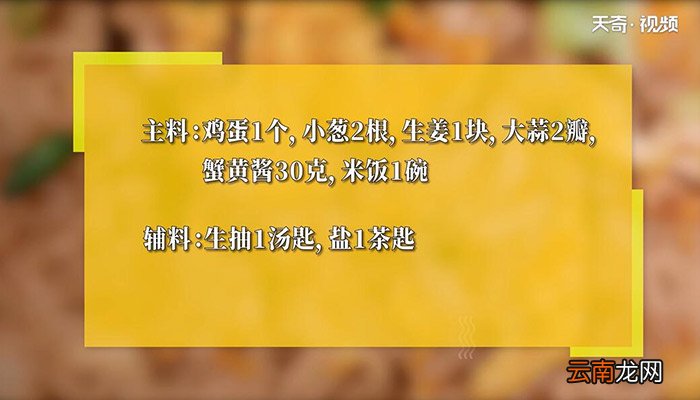 蟹黄蛋炒饭的做法 蟹黄蛋炒饭怎么做