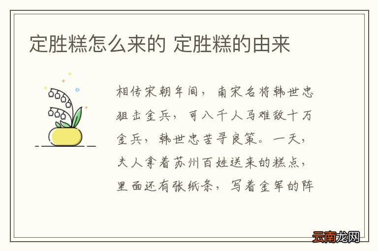 定胜糕怎么来的 定胜糕的由来