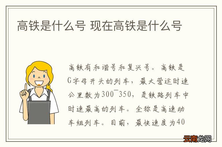 高铁是什么号 现在高铁是什么号
