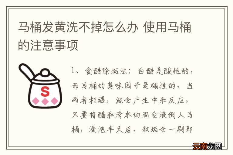 马桶发黄洗不掉怎么办 使用马桶的注意事项