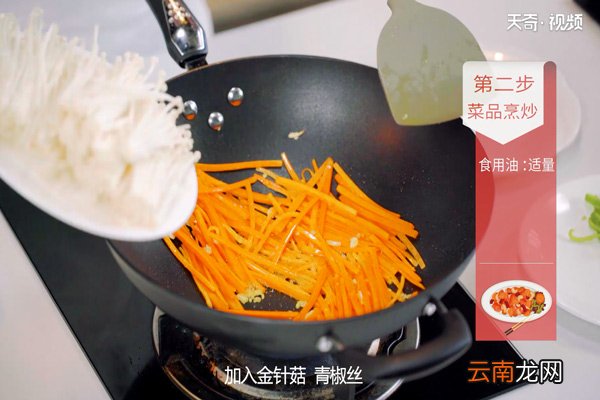 素炒金针菇的做法