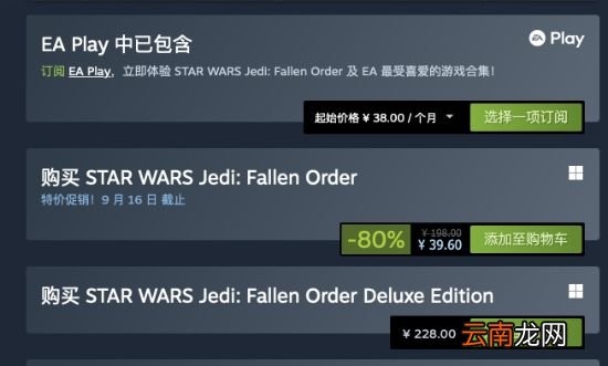 《星战绝地：陨落的武士团》Steam史低：39.6元到手