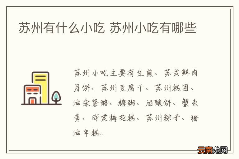苏州有什么小吃 苏州小吃有哪些