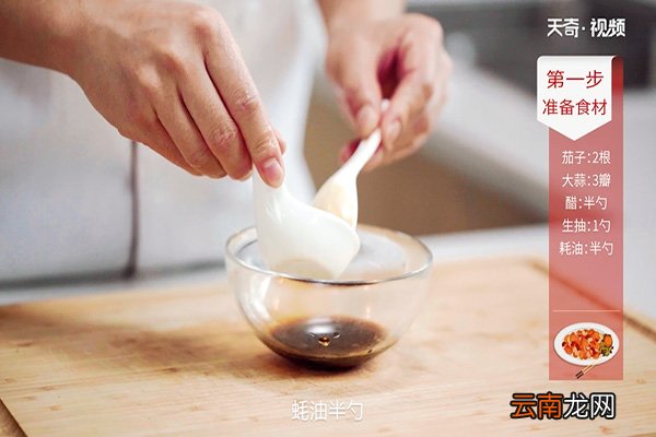 剁椒拌茄子的做法