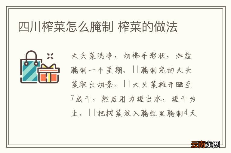 四川榨菜怎么腌制 榨菜的做法