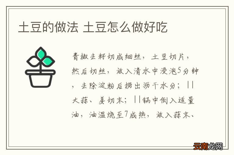 土豆的做法 土豆怎么做好吃