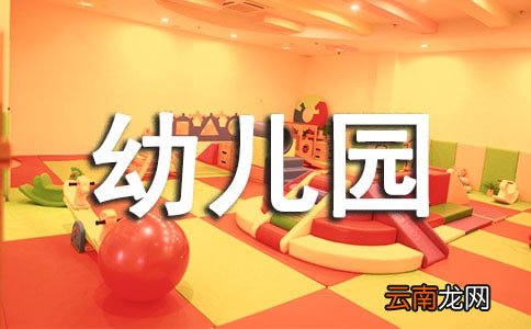 有关幼儿园工作计划汇总五篇