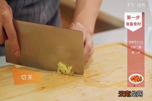 干煸四季豆的做法