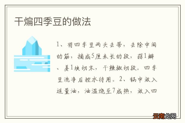 干煸四季豆的做法