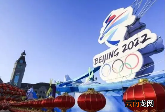 2022年冬奥会时间是春节吗-2022年冬奥会为什么在春节期间举办