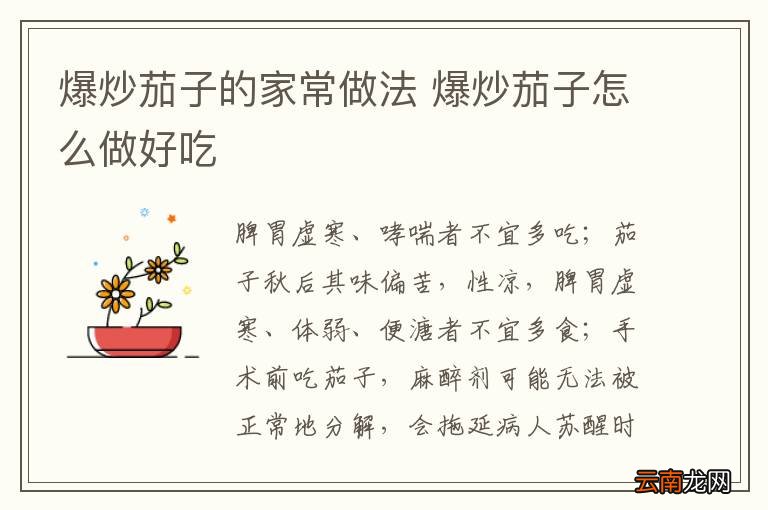 爆炒茄子的家常做法 爆炒茄子怎么做好吃