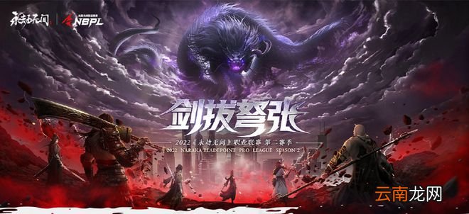 永劫无间职业选手有多少心眼子?没人想在决赛圈中当出头鸟!