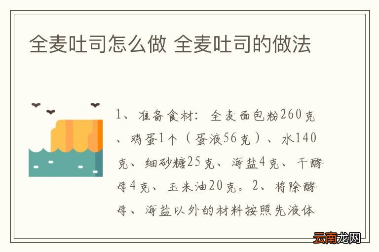 全麦吐司怎么做 全麦吐司的做法