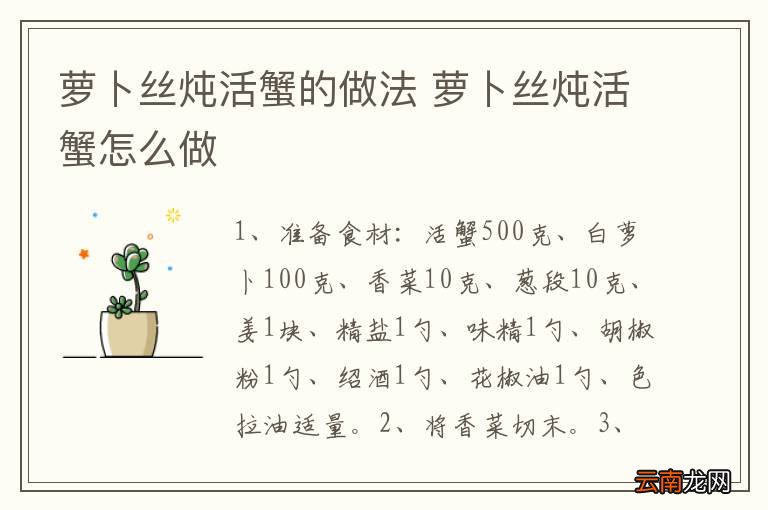萝卜丝炖活蟹的做法 萝卜丝炖活蟹怎么做