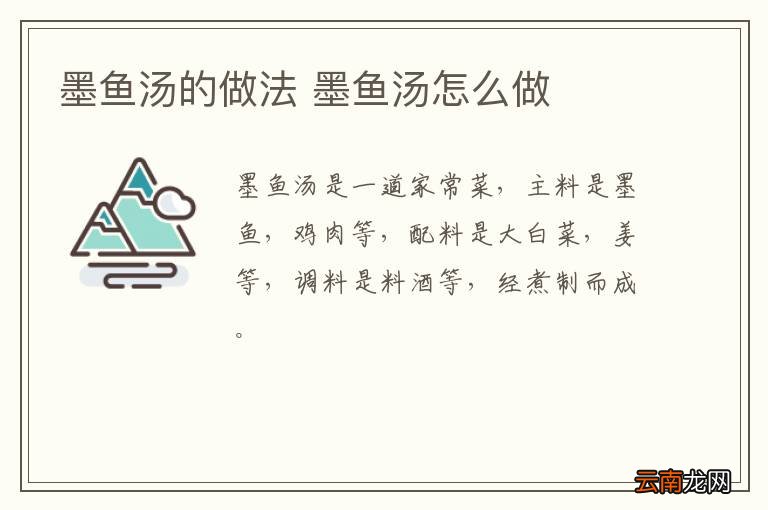 墨鱼汤的做法 墨鱼汤怎么做