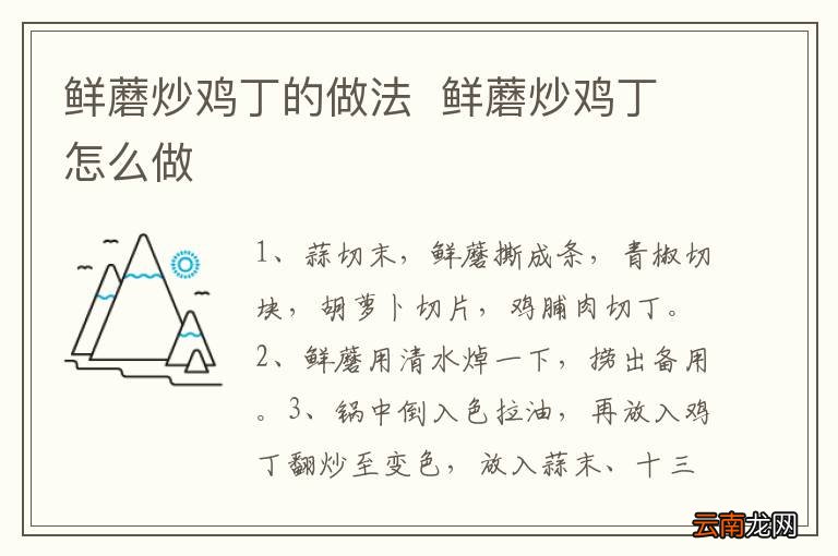 鲜蘑炒鸡丁的做法鲜蘑炒鸡丁怎么做