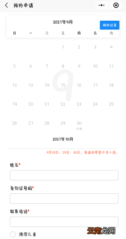 北京冬奥公园开放了吗2021-北京冬奥公园需要预约吗