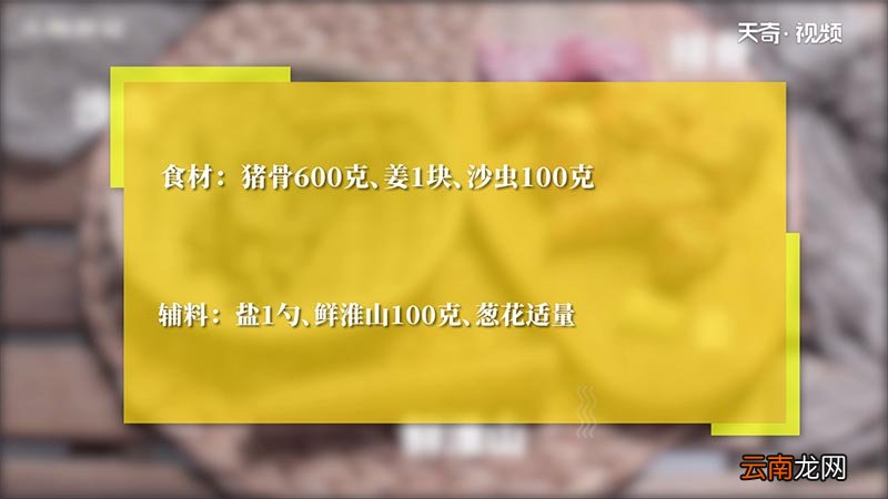 沙虫淮山猪骨汤的做法 沙虫淮山猪骨汤怎么做