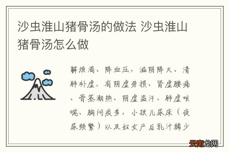沙虫淮山猪骨汤的做法 沙虫淮山猪骨汤怎么做