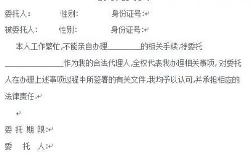 委托书怎么写