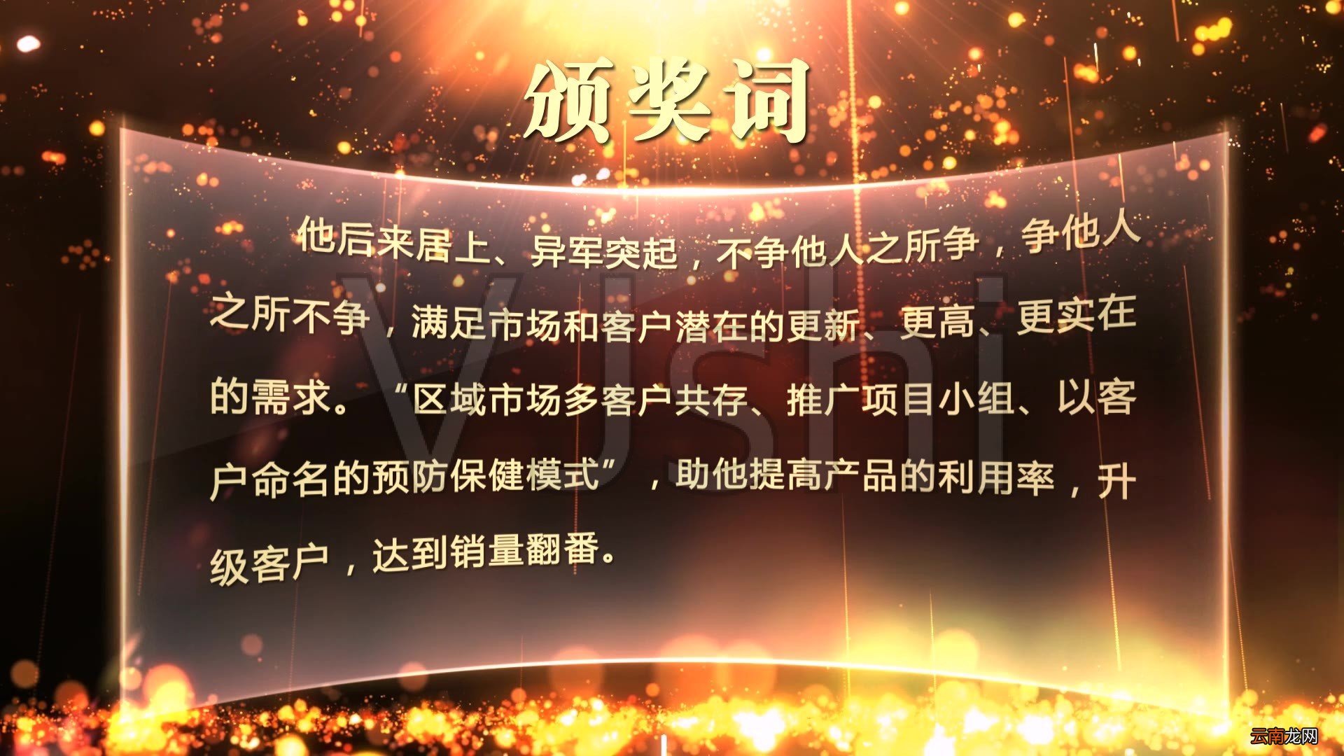 颁奖词怎么写