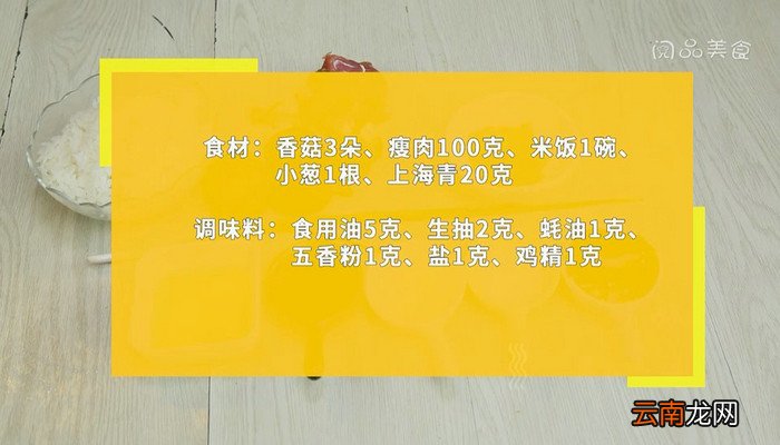 香菇肉丁炒饭的做法 香菇肉丁炒饭怎么做