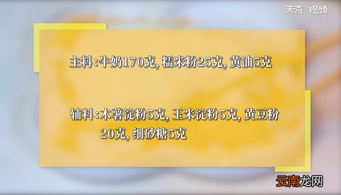 鲜奶麻糬怎么做 鲜奶麻糬的做法