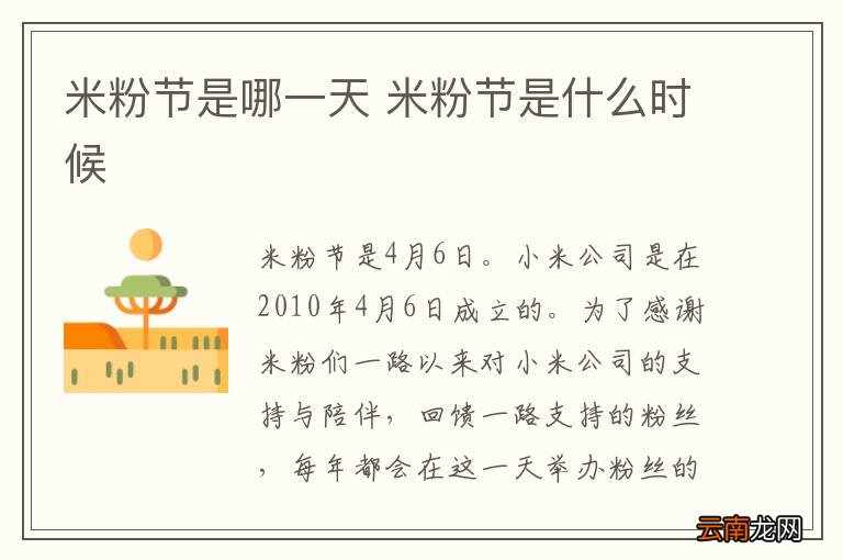 米粉节是哪一天 米粉节是什么时候